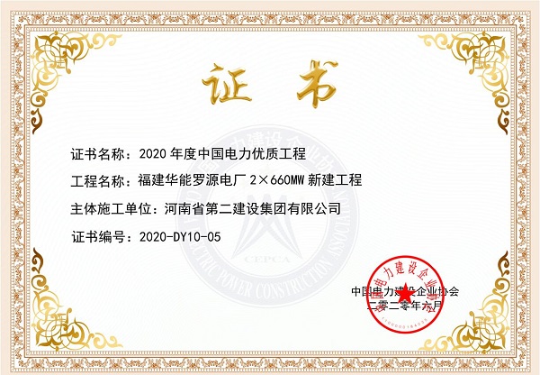 2、福建华能罗源电厂2×660MW新建工程.jpg
