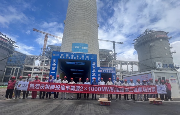 烟囱封顶仪式现场 (1).jpg